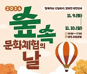 열기구 타고 '가을 하늘 가을 숲'에 빠져볼까?