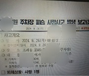 전남경찰청, 강력사건 보고서 유출 순천시 사무관 송치