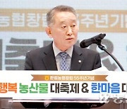 제주 한림농협, 창립 55주년 한마음 대회 성료