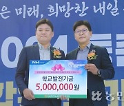 강원 동춘천농협, 지역대학에 발전기금 500만원 전달