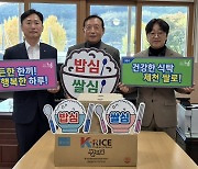 충북 제천 금성농협, 금성초등학교에서 쌀 소비 촉진 캠페인 펼쳐