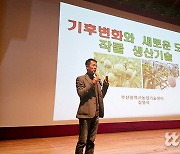 내년 ‘새해농업인실용교육’ 키워드는 ‘이상기후’…병해충·기상재해 전문가 대거 출격