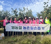 부산농협본부, 고향주부모임과 농촌 일손돕기 펼쳐