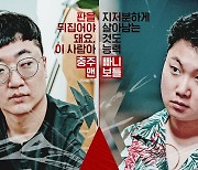 여행 1위 빠니보틀vs지자체 1위 충주맨, ‘피의 게임3’ 판 뒤집을까