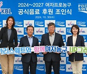 WKBL, 공식 음료 후원사 동아오츠카와 12년 연속 함께