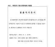 '김건희 라인' 음주운전 행정관, 국감 불출석 사유는 "해외 체류 중"