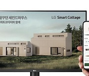 "별장 구성을 2억원에"…LG전자 'AI 홈' 출시