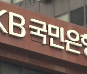 '둔촌주공' 전세주고 잔금 된다…KB 제한 풀듯