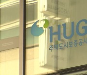 막히다 막히다 전세대출 보증도?…'돈 떨어진' HUG