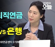 [이슈체크] '퇴직연금 1억' 어떻게 굴리지?...연령별 맞춤 투자 전략 팁