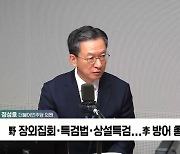 [정치쇼] 정성호 "이재명, 확정판결 나기 전까지 무죄…'신 3김' 대안될 수 없다"