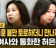 [자막뉴스] 김 여사와 통화한 허은아 "한동훈 불만 얘기하더니…만나자 해서 거절"