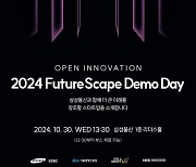 삼성물산, 우수 스타트업 적극지원 ‘2024 FutureScape 데모데이’ 개최