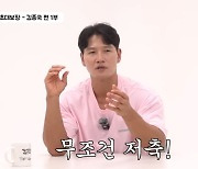 “주식·코인 전혀 안 해요” 김종국… '무조건 저축' 대통령 표창