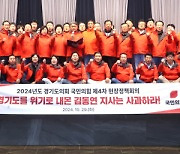 경기도의회 국힘, 정례회 등원 거부 결의···道정무라인 임명철회 요구