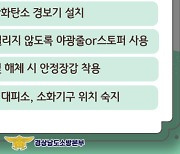 가을 캠핑 '화재·일산화탄소 중독' 주의