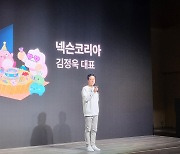 넥슨 "연 매출 4조 앞둔 대기업으로 성장···향후 30년도 가치 더하는 회사 될 것"