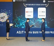 지오투정보기술, 정밀탐색기술로 ‘2024 AIoT 진흥주간 IoT 어워즈’ 표창