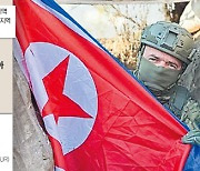 우크라 침투 '레드라인' 넘는 北···국제전으로 번지나