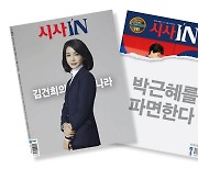 김건희 여사의 ‘센터 본능’ 지켜드렸습니다 [취재 뒷담화]