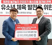 KGC인삼공사 정관장, 건강 걷기 참가비 서울시체육회에 기부