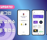 부리또 월드, 포인트 시스템 전면 개편 및 간편로그인 기능 추가