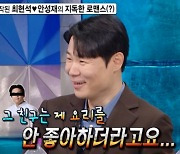 최현석, 안성재와 9년째 지독한 ‘혐관’…김구라 “마음에 담아뒀네” (라스)