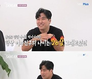 '나는 솔로' 23기 영식 "4~5년간 26살만 만나"…데프콘 "디카프리오" [TV캡처]