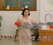 "요즘 묘한 기류 있다" 박나래, '열애설' 양세형에 공개 프러포즈('나래식')[종합]