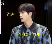 BTS 진, 근거 있는 자신감 "건국대 입학, 얼굴 영향 있지 않았나" [동네스타K]