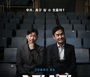 박지성 단장X최용수 감독..쿠팡플레이 '슈팅스타' 11월 22일 첫방[공식]