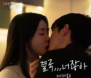 베이비블루, '너에게만 몹쓸 짓' OST 가창