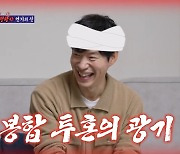 유준상, 뮤지컬 중 칼 맞고도…"마취 없이 봉합, 11바늘 꿰매" (돌싱포맨)