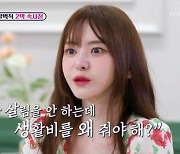 '이혼' 서유리, 5년간 생활비 '0원' 폭로…더 '결정적' 이유 있다 (이제 혼자다)[종합]