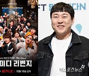 '불법도박' 이진호 無편집…'코미디 리벤지' PD "이미 벌어진 일, 어쩌겠나" [엑's 인터뷰]