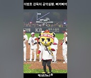 '공약은 지켜야지' KIA 이범호 감독, 신나는 삐끼삐끼! [엑's 숏폼]