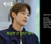 샤이니 민호 "SM 비주얼 센터 조건? 말하기 금지→화장실 매니저 동행 필수" (밥사효)