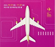 부산시청서 김해공항 국제선 활성화 '항공여행마켓'