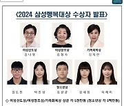 삼성행복대상 여성선도상에 김나영 서울대 의대 교수