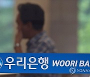 우리은행도 가계대출 중도상환해약금 11월 한시 전액 감면