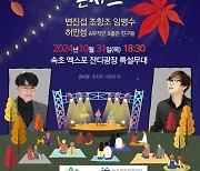 [속초소식] 시월의 마지막 밤, 엑스포 광장서 무료 콘서트