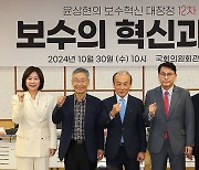 윤상현의 보수혁신 대장정 12차 세미나