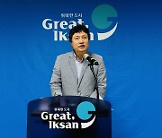 "내 집 마련 부담 던다" 익산시, 신혼부부·청년 대출이자 지원