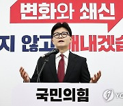 당 대표 취임 100일, 발언하는 한동훈 대표