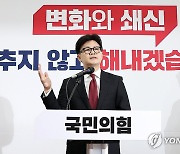 당 대표 취임 100일, 발언하는 한동훈 대표