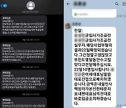 "대기업 정규직 넣어줄게"…전직 노조간부들이 20억대 취업사기(종합)