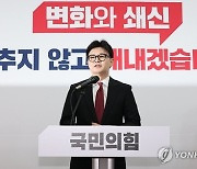 한동훈 "특별감찰관 관철될 것…김여사 문제 11월 내 매듭"(종합)