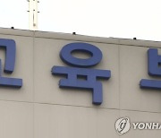 경주공고·서울반도체고, 첨단분야 마이스터고 신규 지정