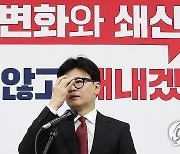 한동훈 대표 '변화와 쇄신'