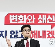 한동훈 대표 '변화와 쇄신'